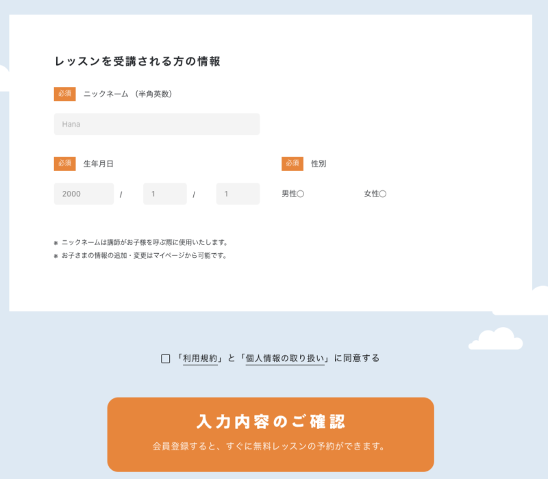 リップルキッズパークの会員登録画面