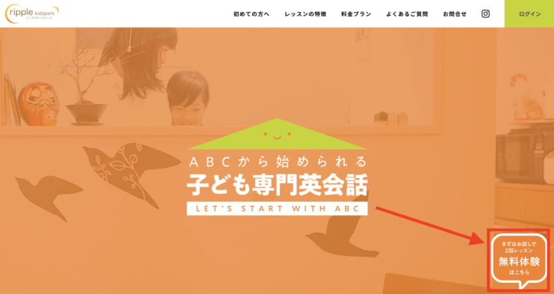 リップルキッズパークの無料体験