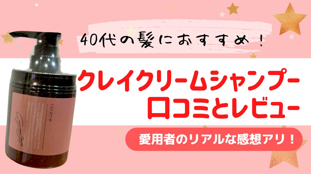 シャンプー Cocone Clay Cream Shampoo 400g cocone / クレイクリームシャンプースムース 詰め替え(400g)の