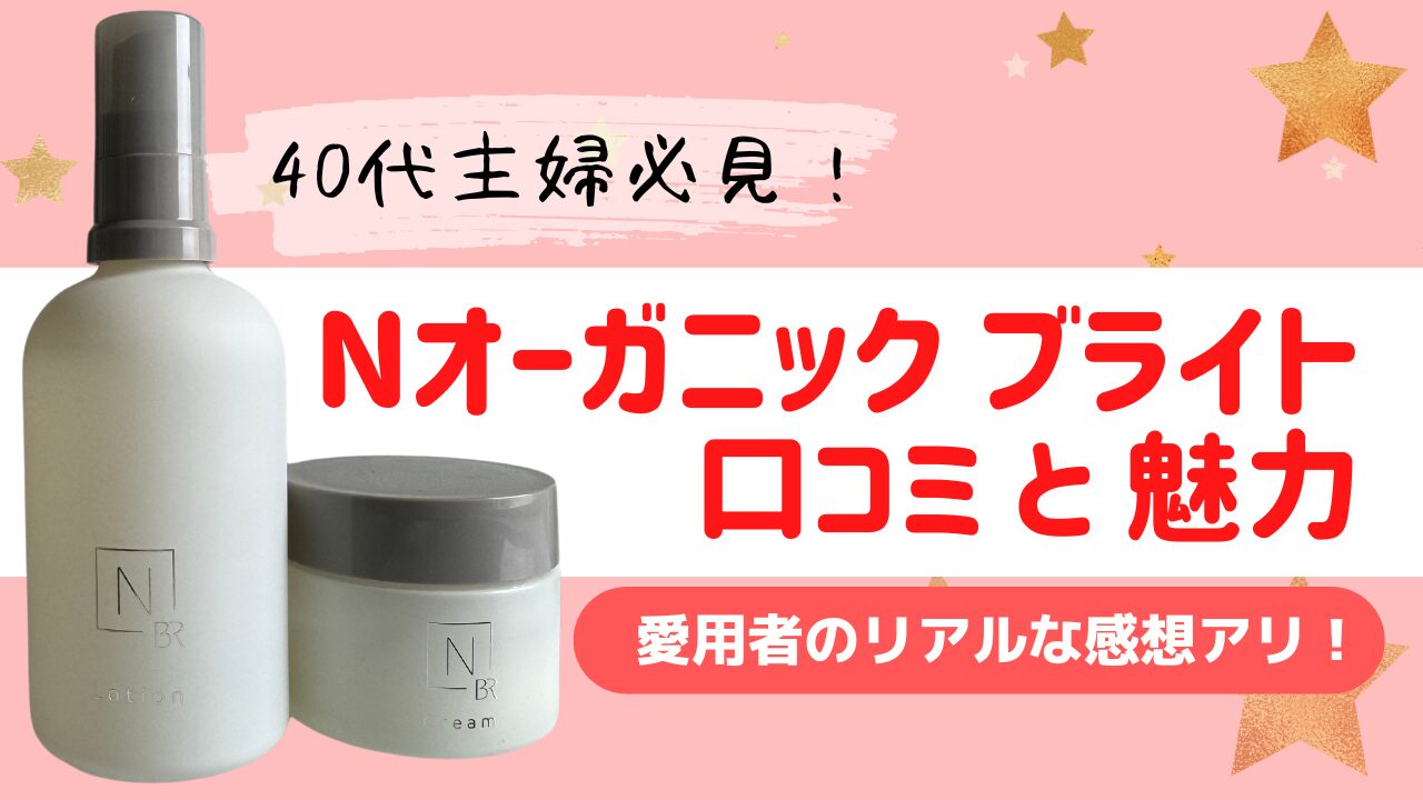 N organic Bright ローション クリーム含む美白7点セット N organic N
